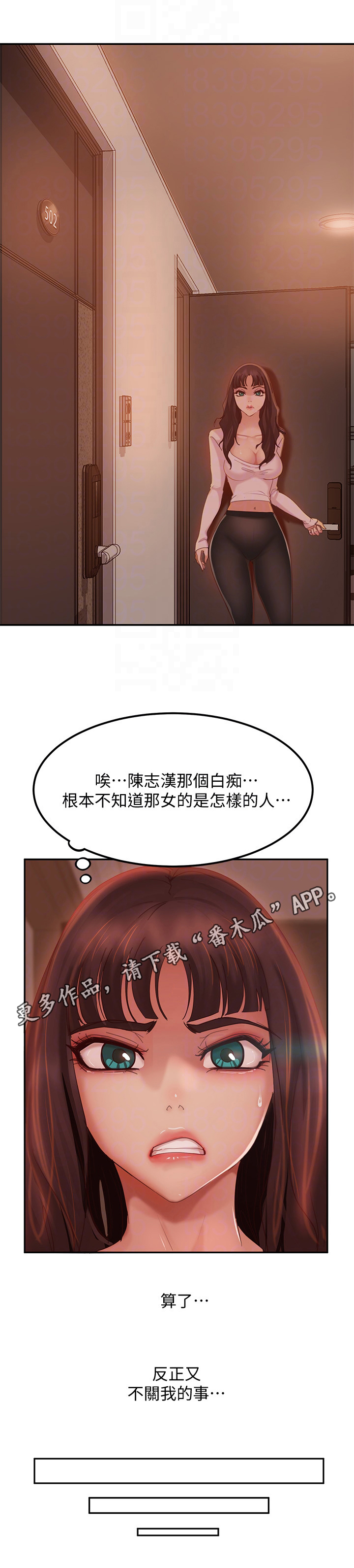 心动女孩欣欣以前的视频漫画,第13章：上门2图