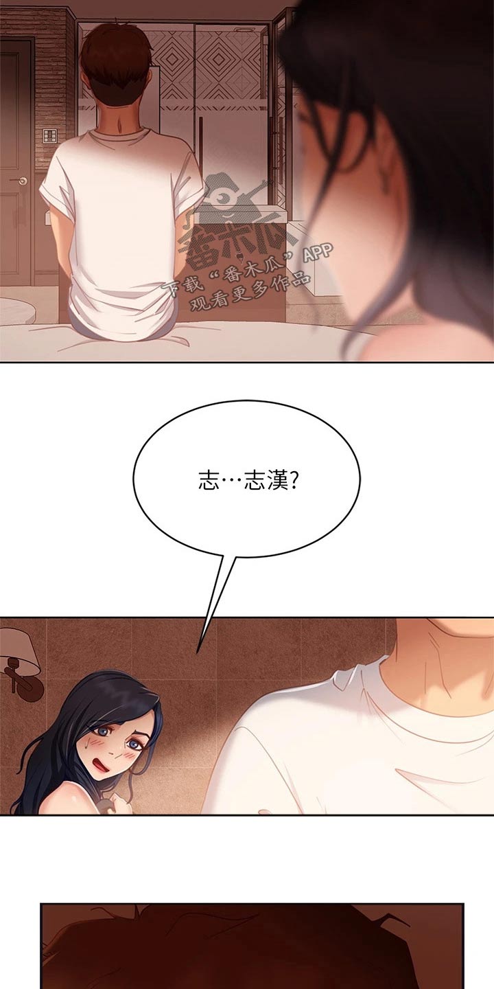 心动女友电脑版下载漫画,第97章：自责1图