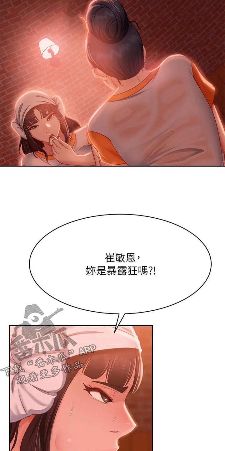 心动女生游戏攻略漫画,第103章：针锋相对2图