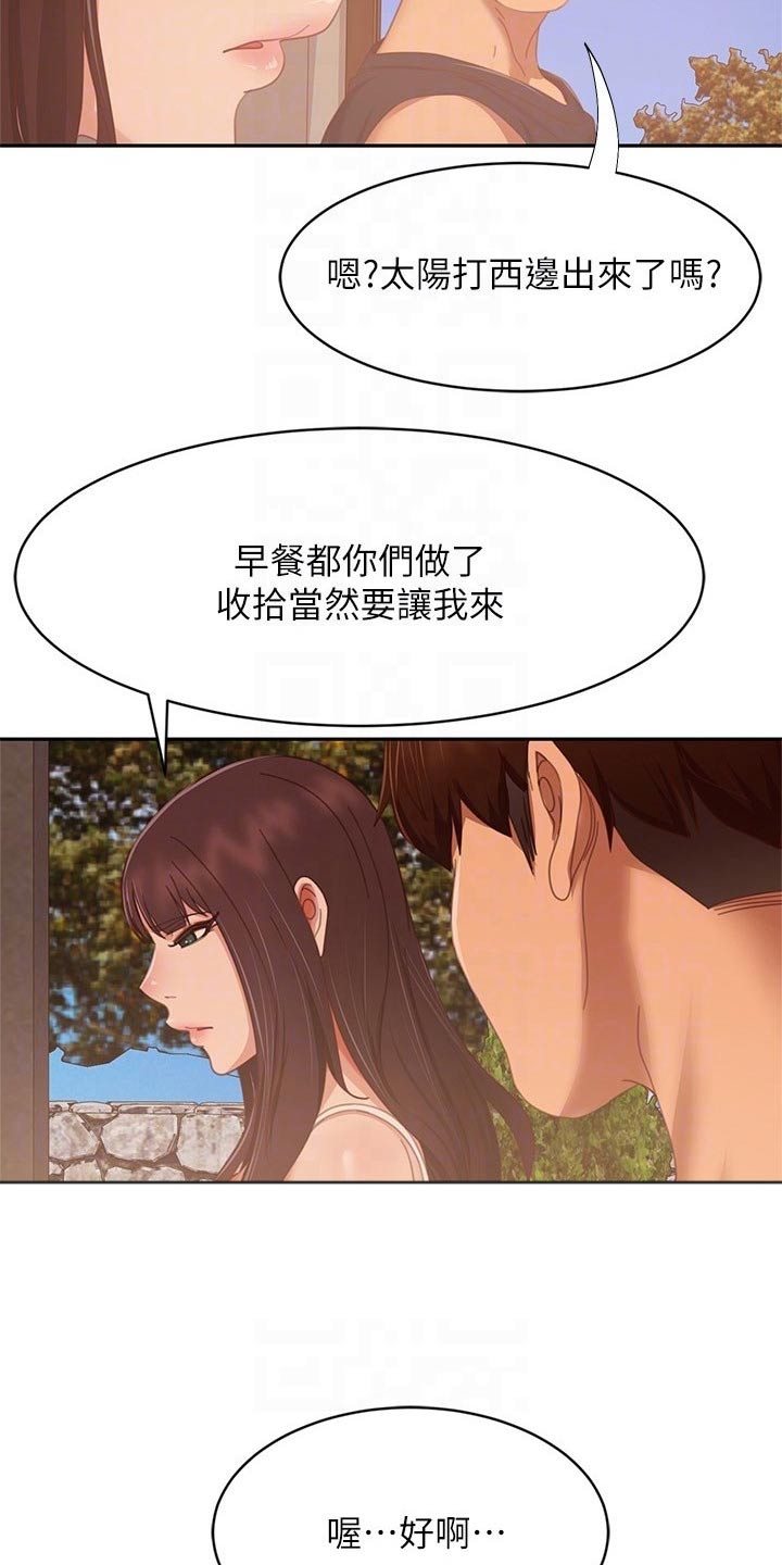 心动女房客漫画,第120章：失落2图