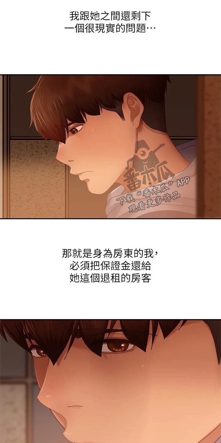 心动女嘉宾小说漫画,第124章：离开1图