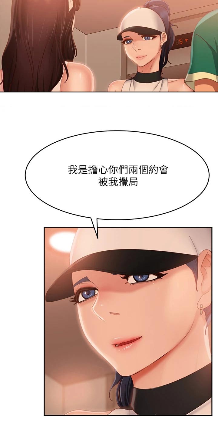 心动女友电脑版漫画,第103章：针锋相对2图