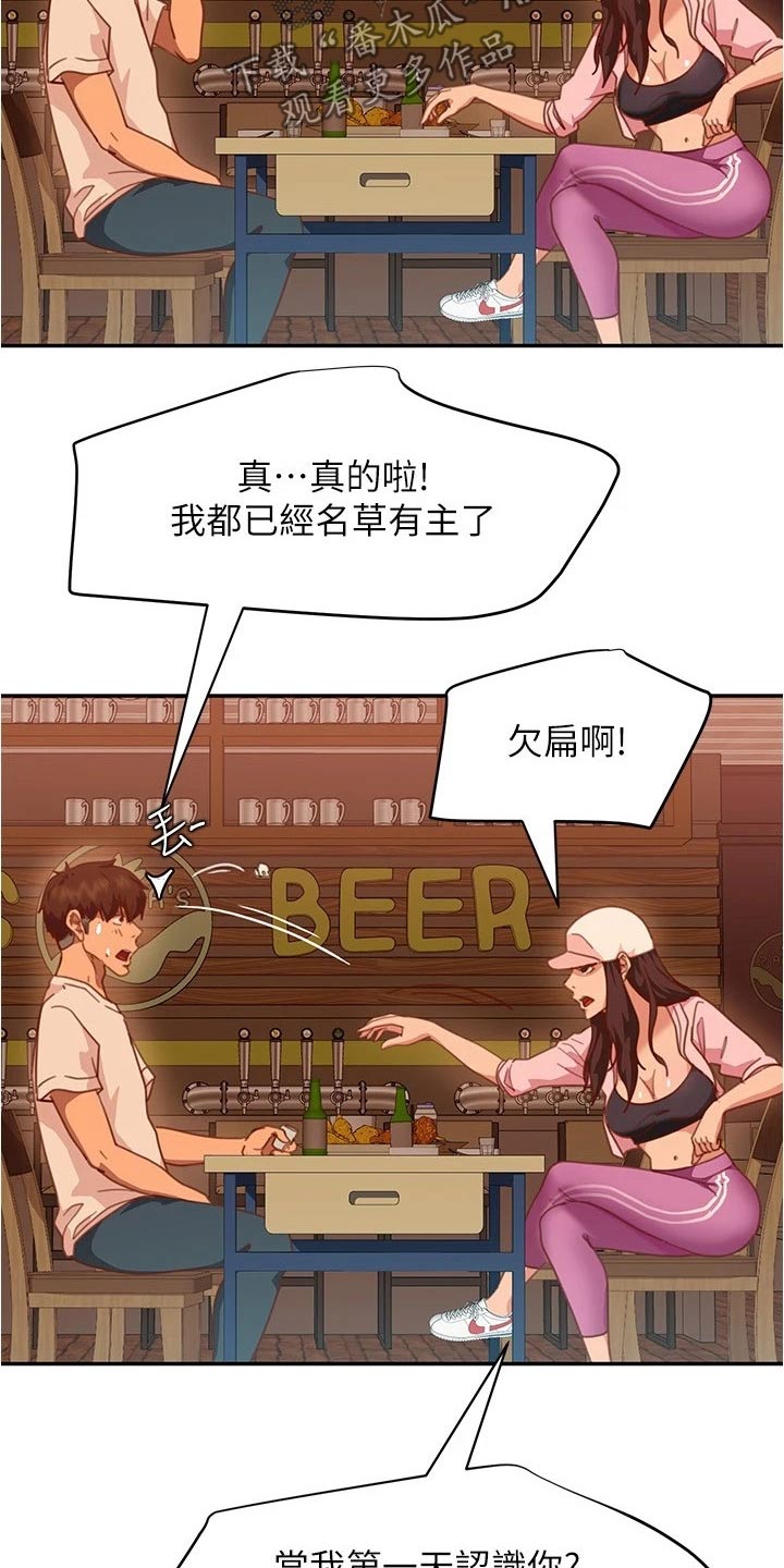 心动女友游戏官网漫画,第42章：一起喝酒1图