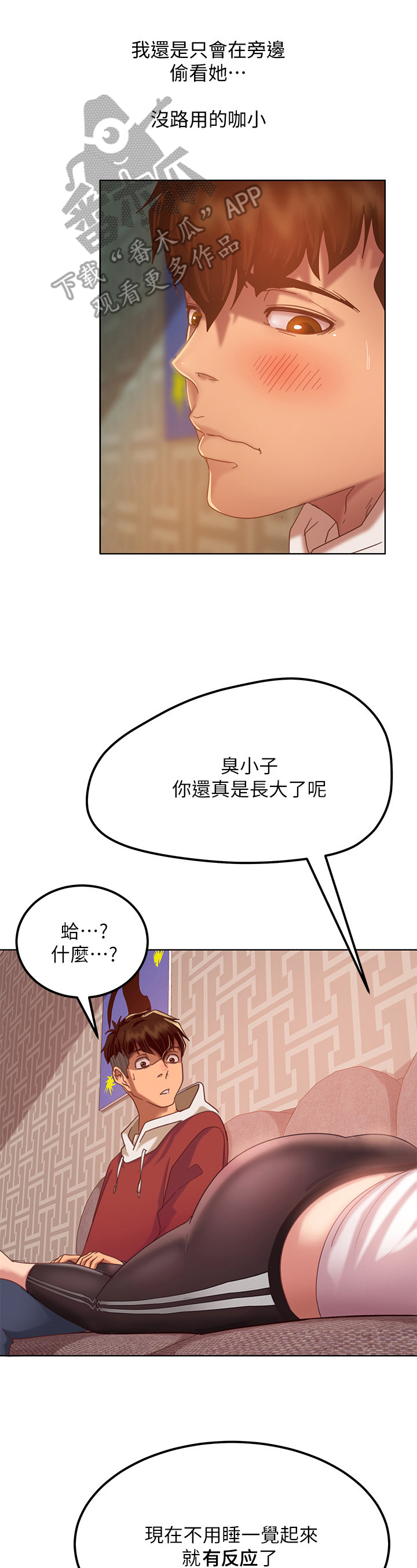 心动女友赵小野小游戏漫画,第6章：抢夺1图