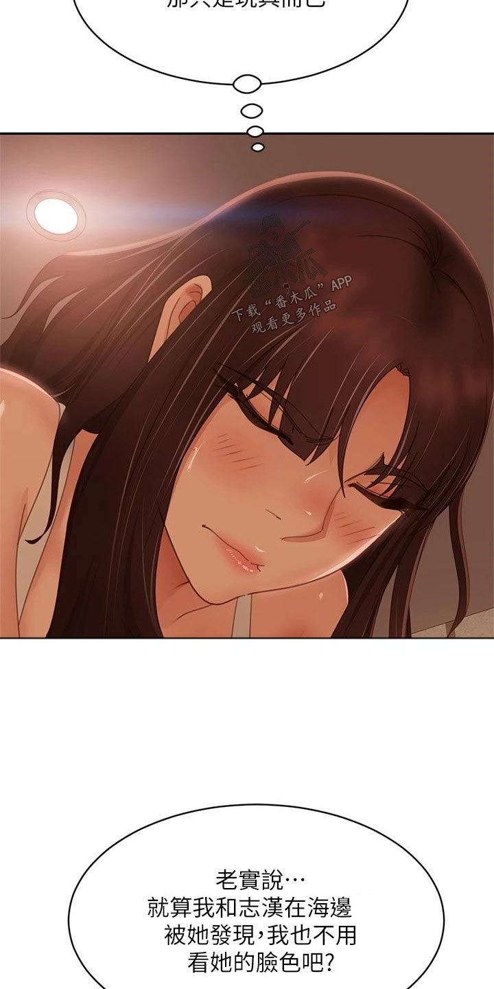 心动女房客漫画,第117章：状态2图