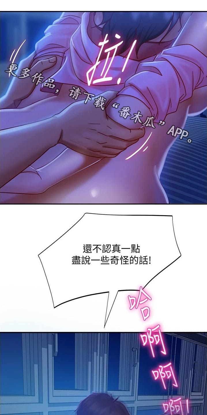 心动女生大结局漫画,第48章：尴尬局面1图