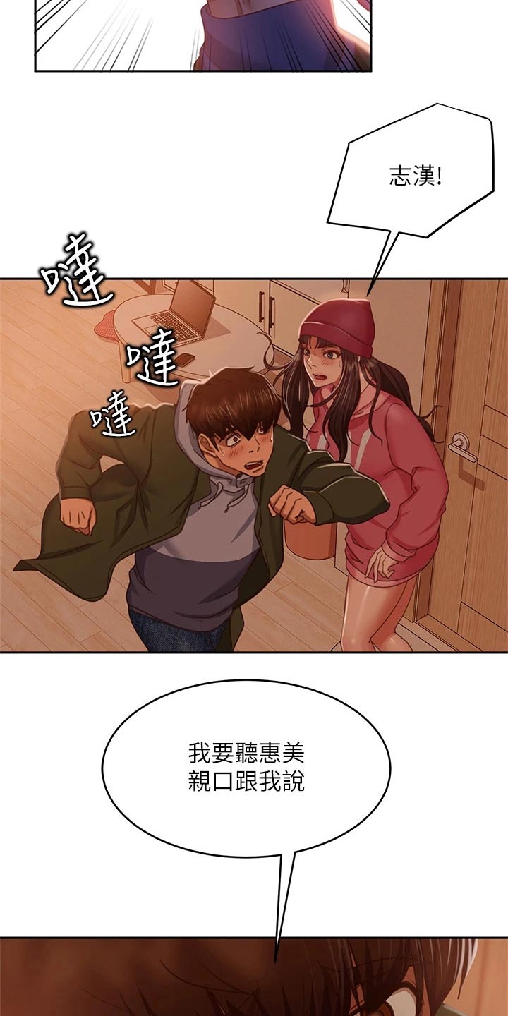 心动女嘉宾灭灯漫画,第72章：冻结1图