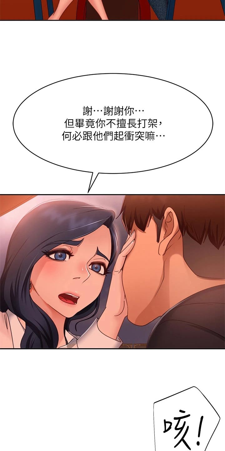 心动女友活动周期表漫画,第93章：挨打2图