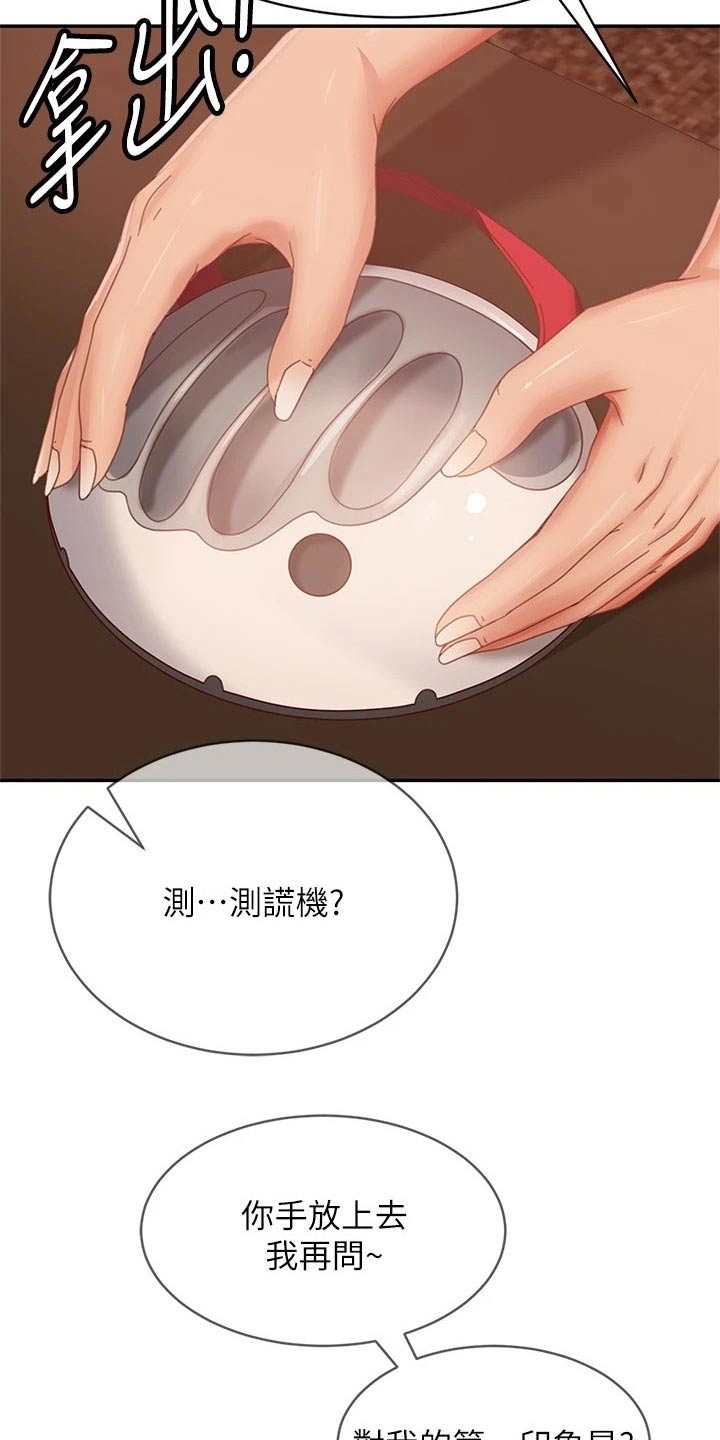 心动女友电脑版漫画,第116章：测谎仪1图