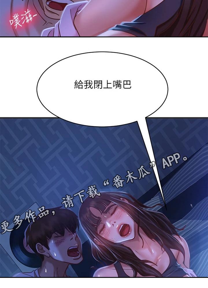 心动房租动漫漫画,第45章：嚣张1图