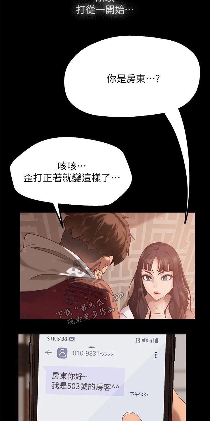 心动女嘉宾灭灯漫画,第72章：冻结1图