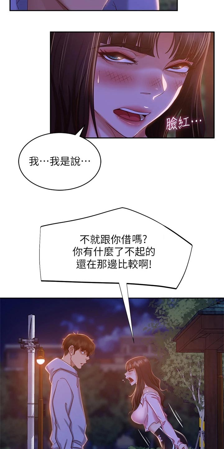 心动女友内购版在哪下漫画,第60章：工具人2图