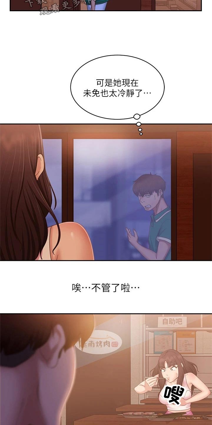 心动女生游戏漫画,第102章：桑拿1图