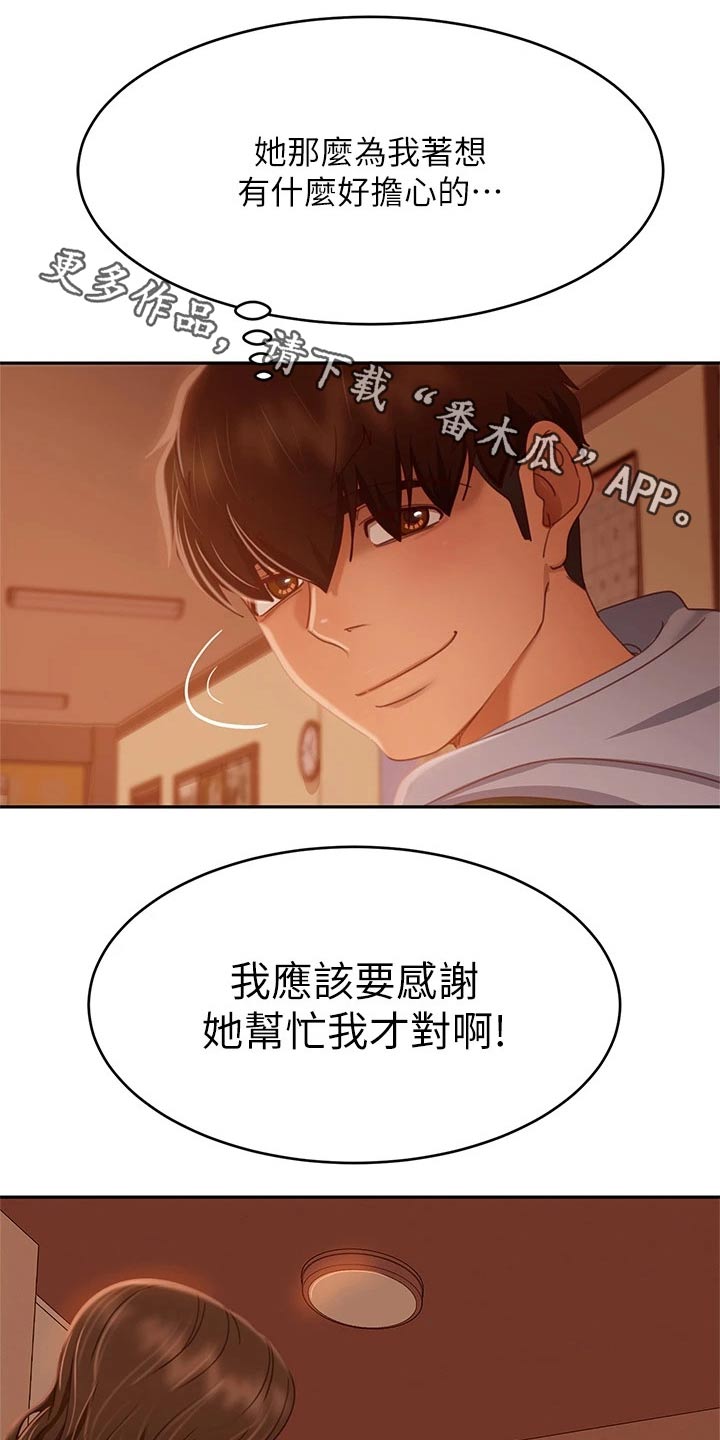 心动女生游戏破解版漫画,第71章：我才是1图