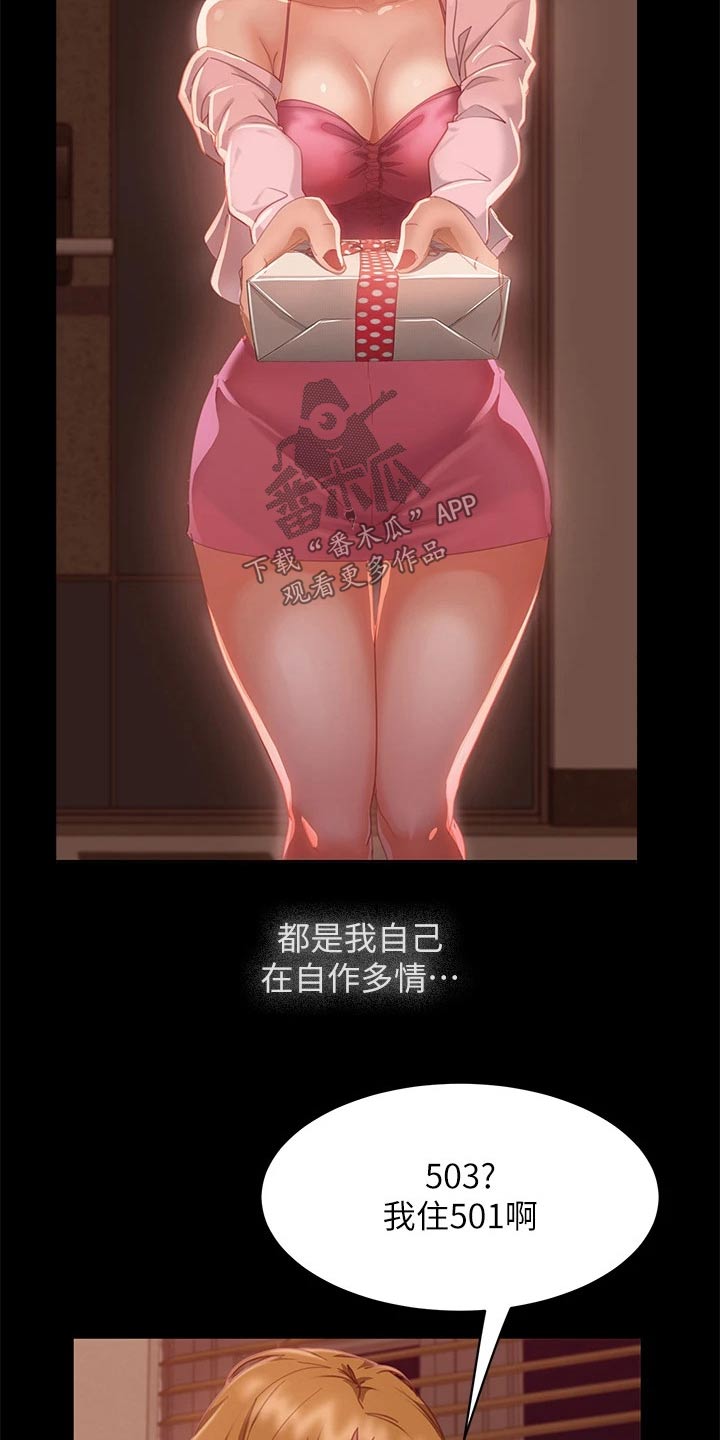 心动女嘉宾灭灯漫画,第72章：冻结1图