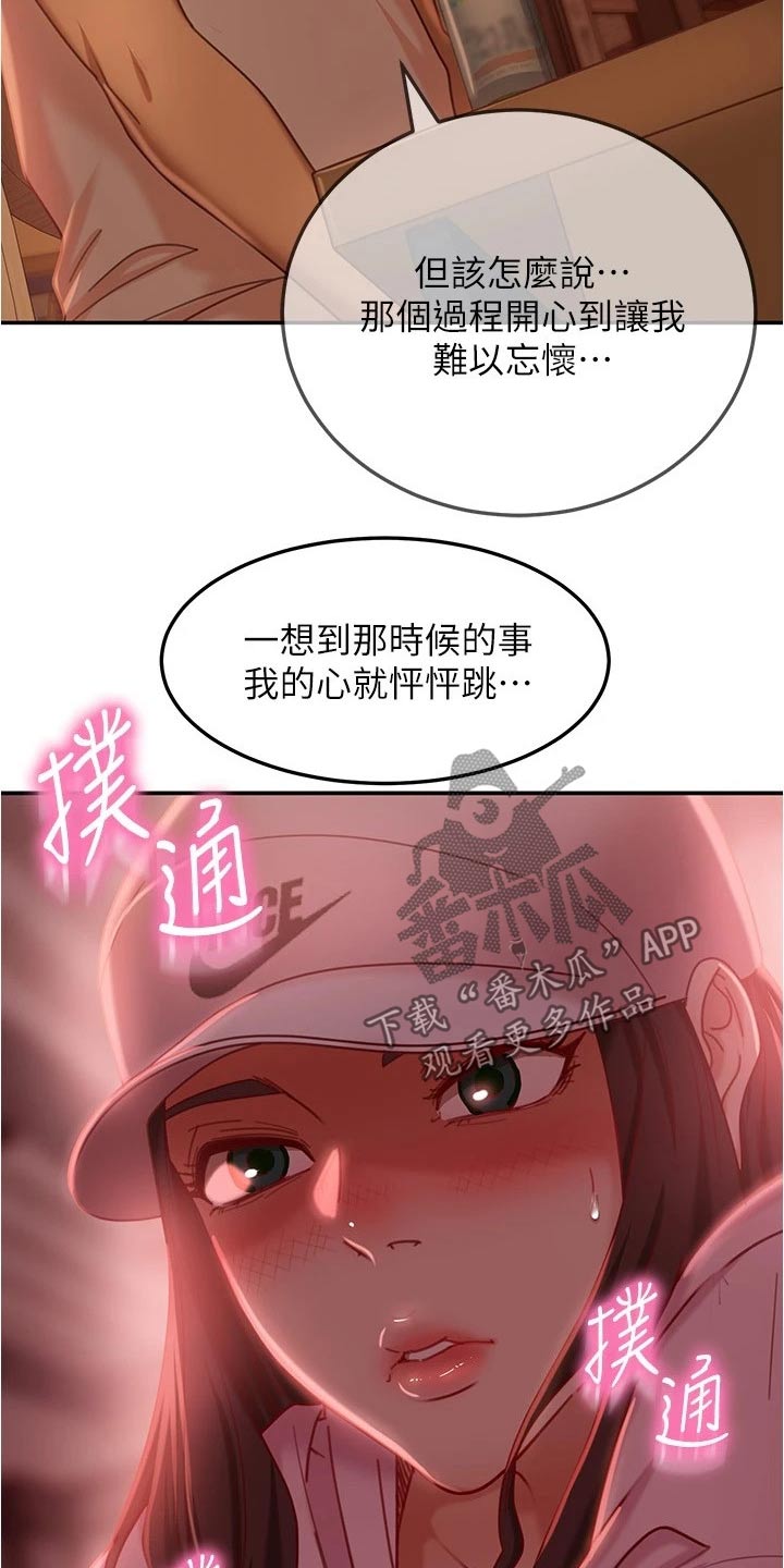 心动女友赵小野小游戏在线玩漫画,第43章：送回家2图