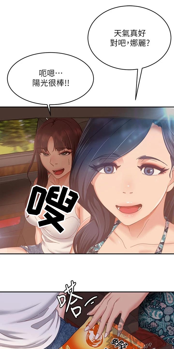 心动女房客漫画,第112章：一起游玩2图