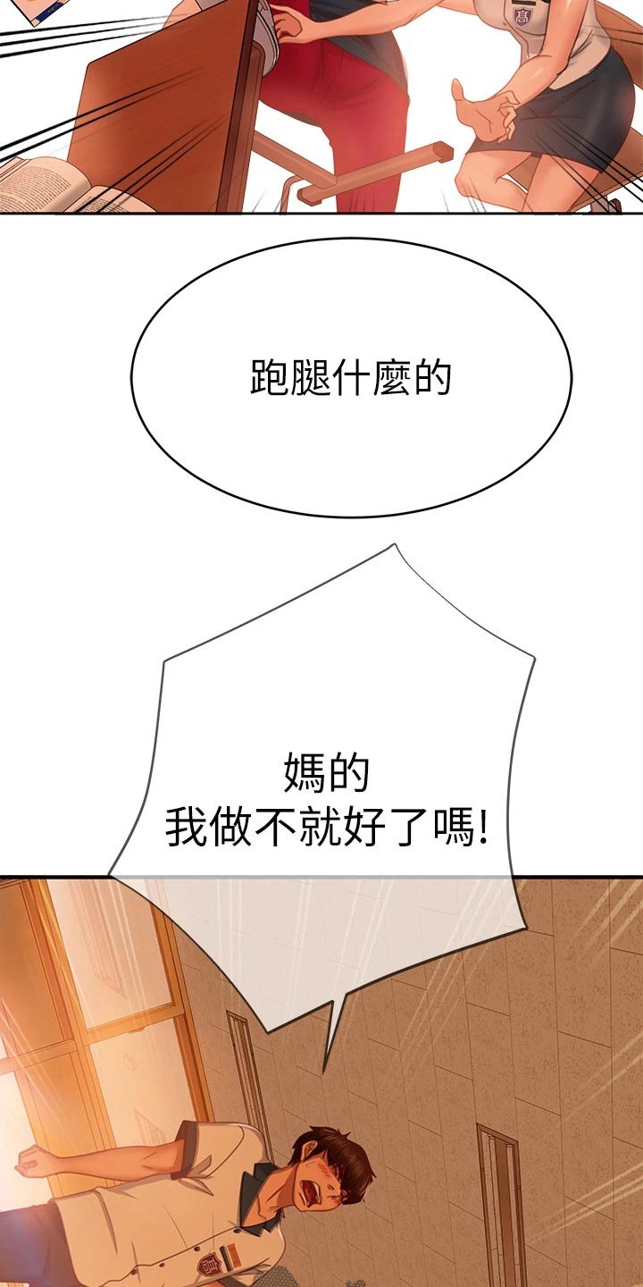 心动女友电脑版下载漫画,第80章：欺负2图