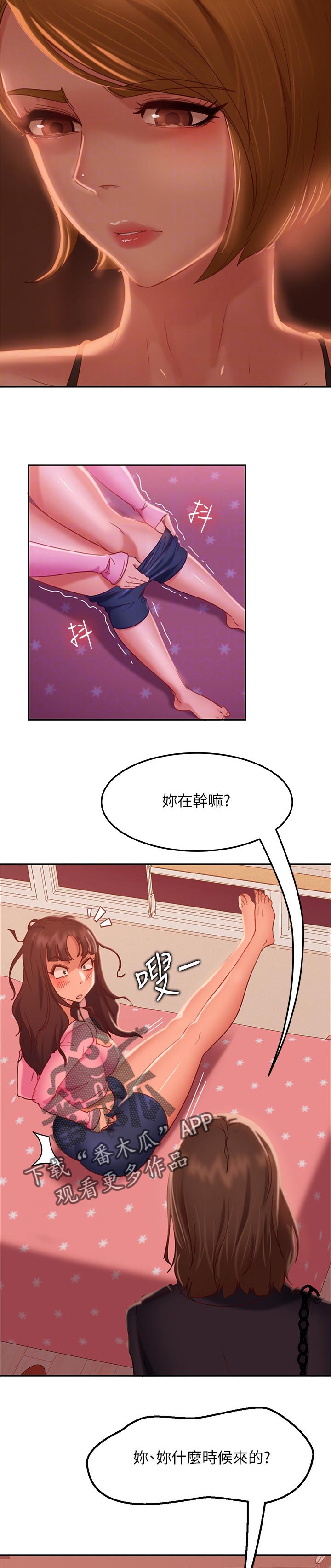 心动女房东漫画,第32章：我们交往吧2图