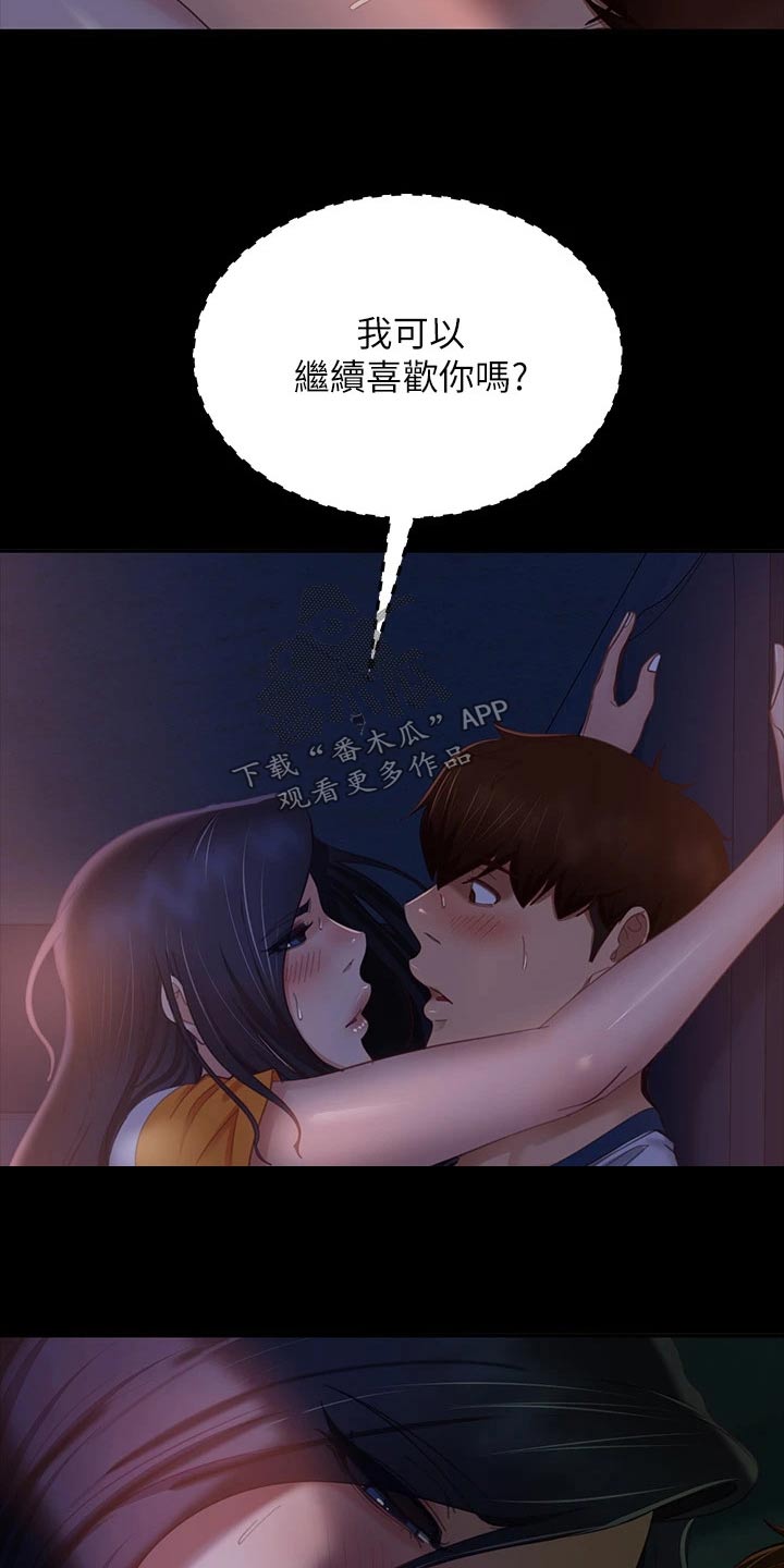 心动女房客漫画,第105章：苏醒1图