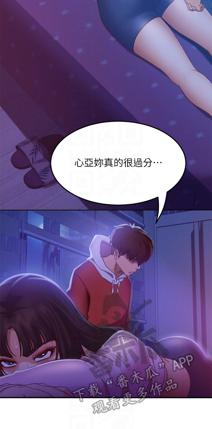 心动女友内购版在哪下漫画,第27章：我行我素2图