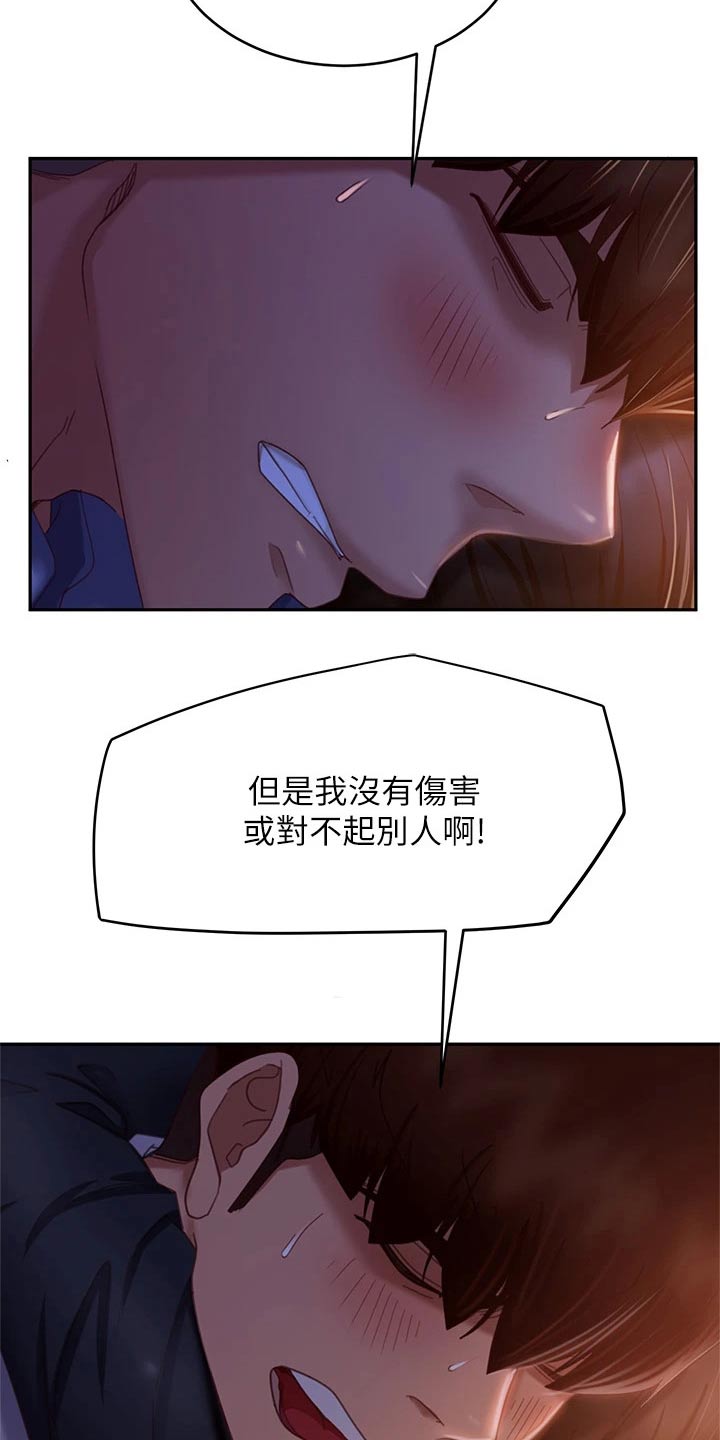 心动房东第三话漫画,第66章：欺负我1图