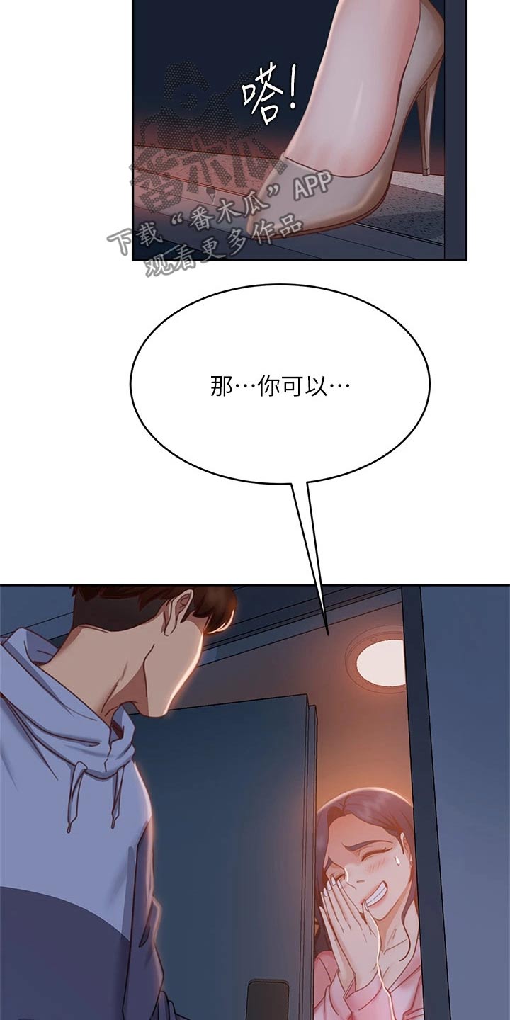 心动女友鹰熊登场怎么过关漫画,第80章：欺负1图