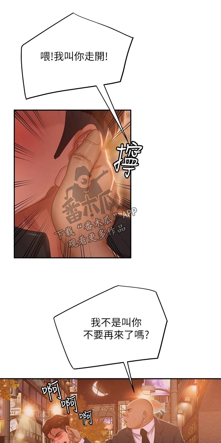 心动女友活动周期表漫画,第75章：赶出门2图