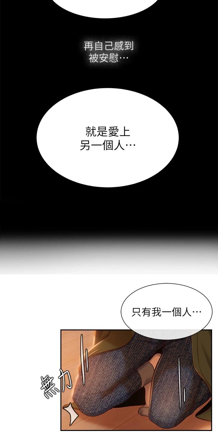 心动女嘉宾灭灯漫画,第72章：冻结2图