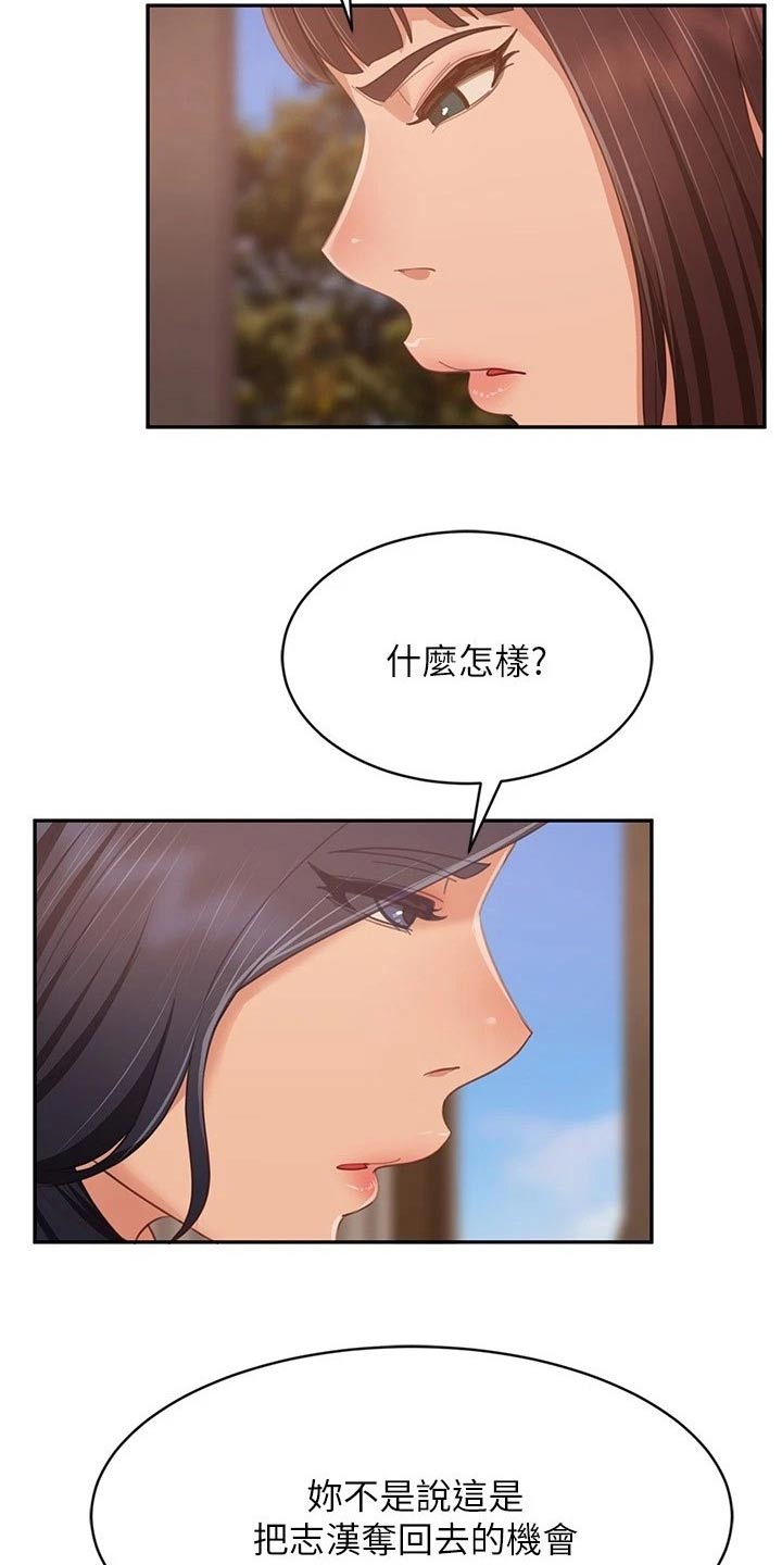 心动女房客漫画,第120章：失落2图