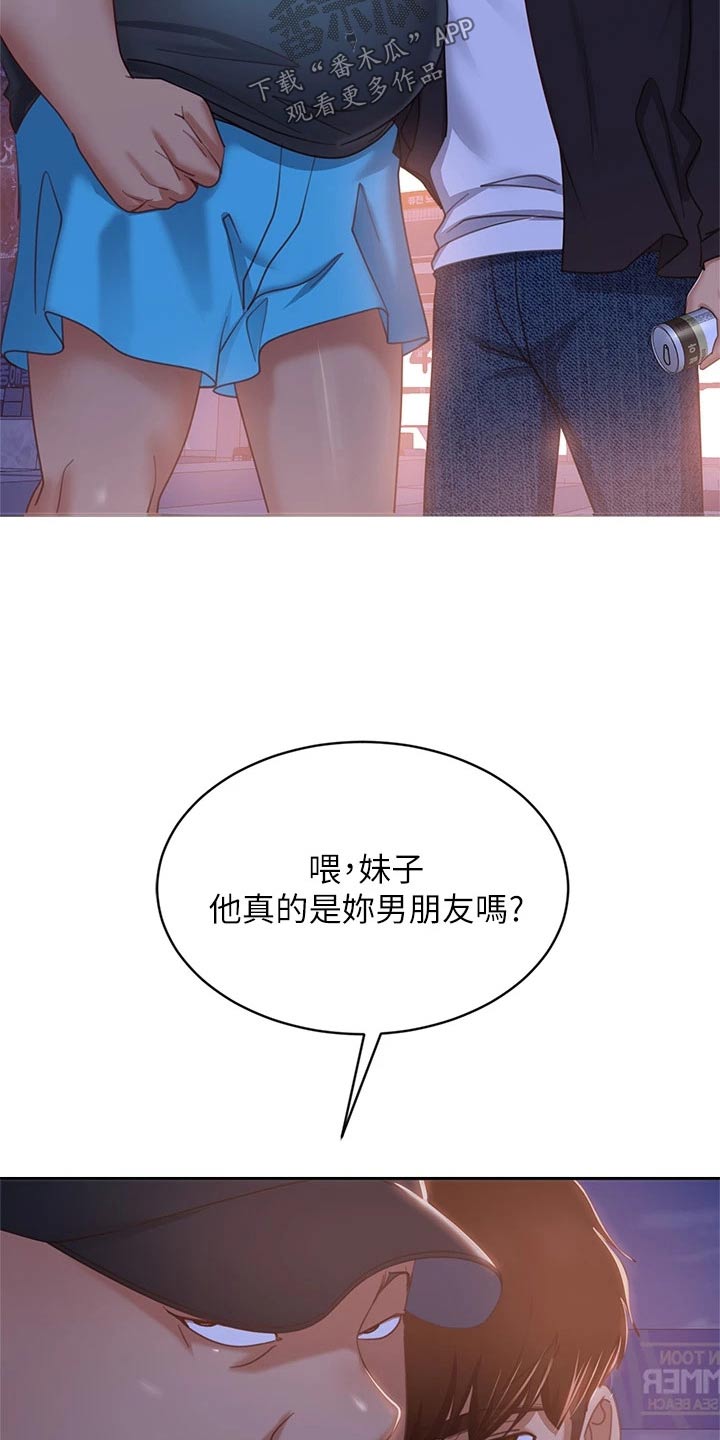 心动女友活动周期表漫画,第93章：挨打1图