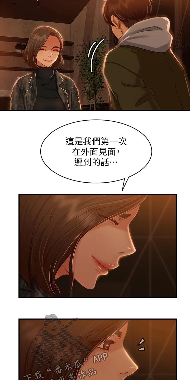 心动房东第三话漫画,第63章：管不着2图