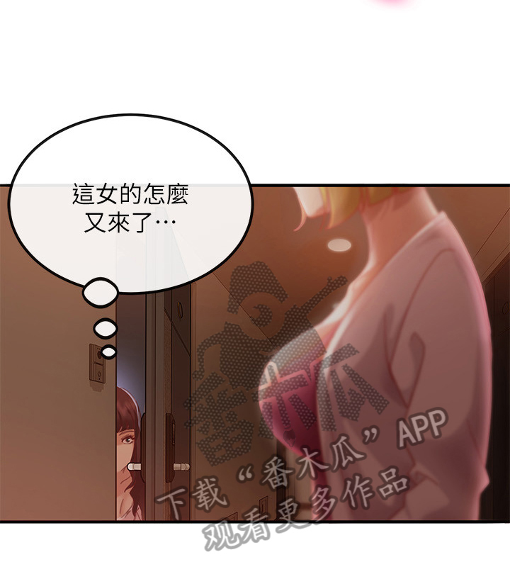 心动房东第三话漫画,第13章：上门1图