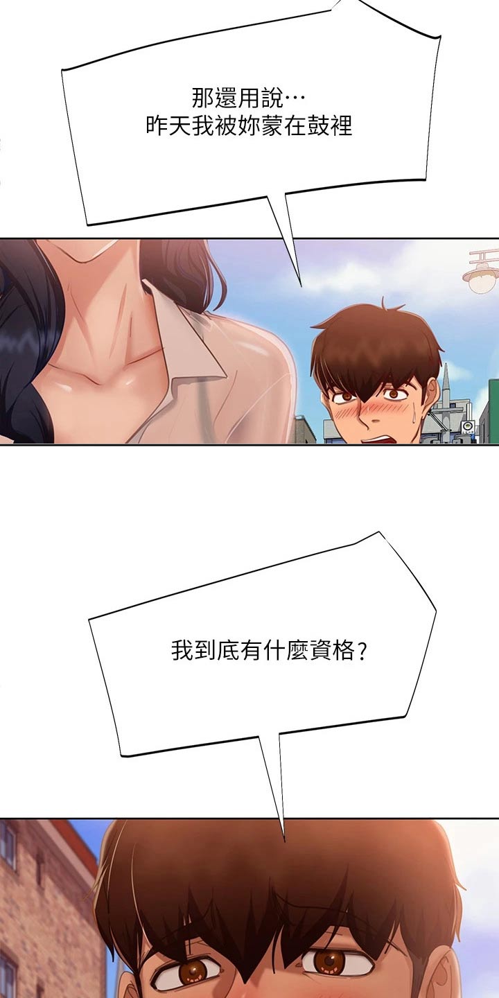 心动女生兑换码是多少最新漫画,第97章：自责2图