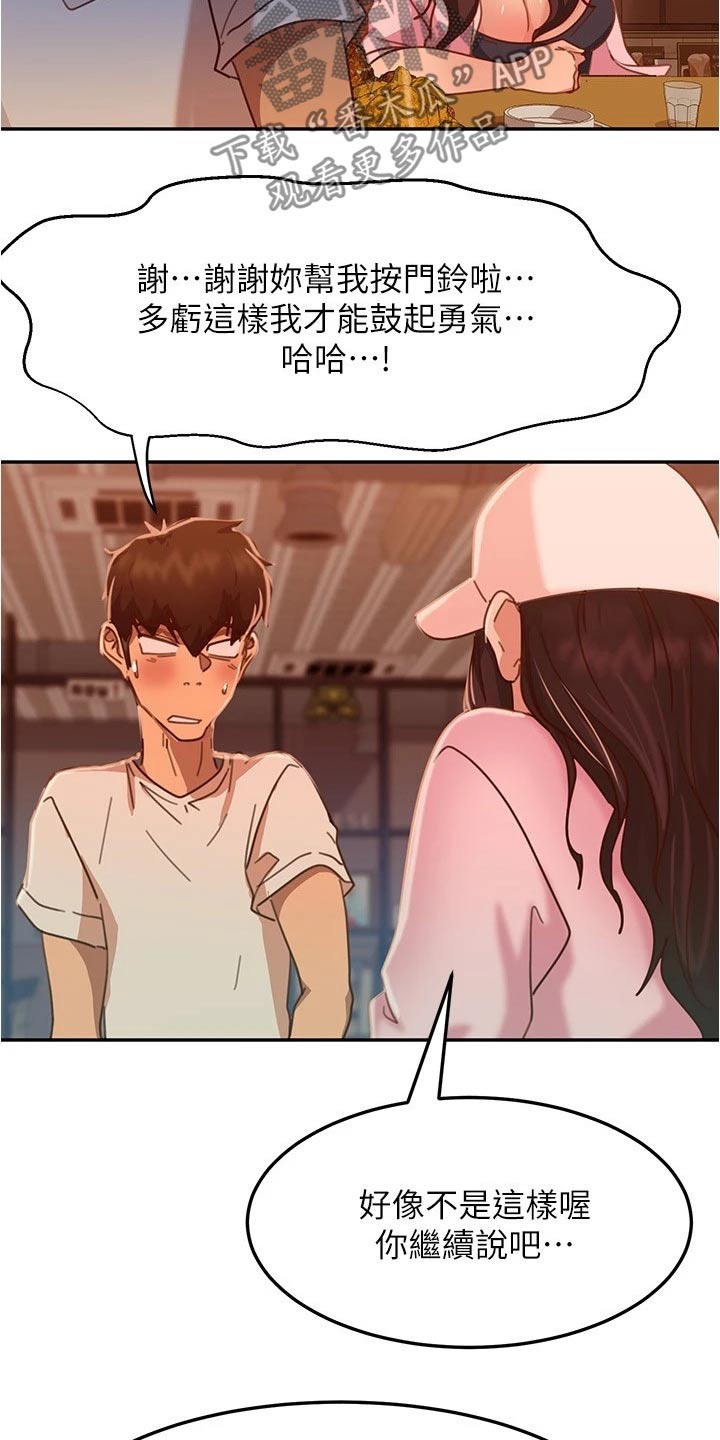 心动女房客漫画,第42章：一起喝酒2图