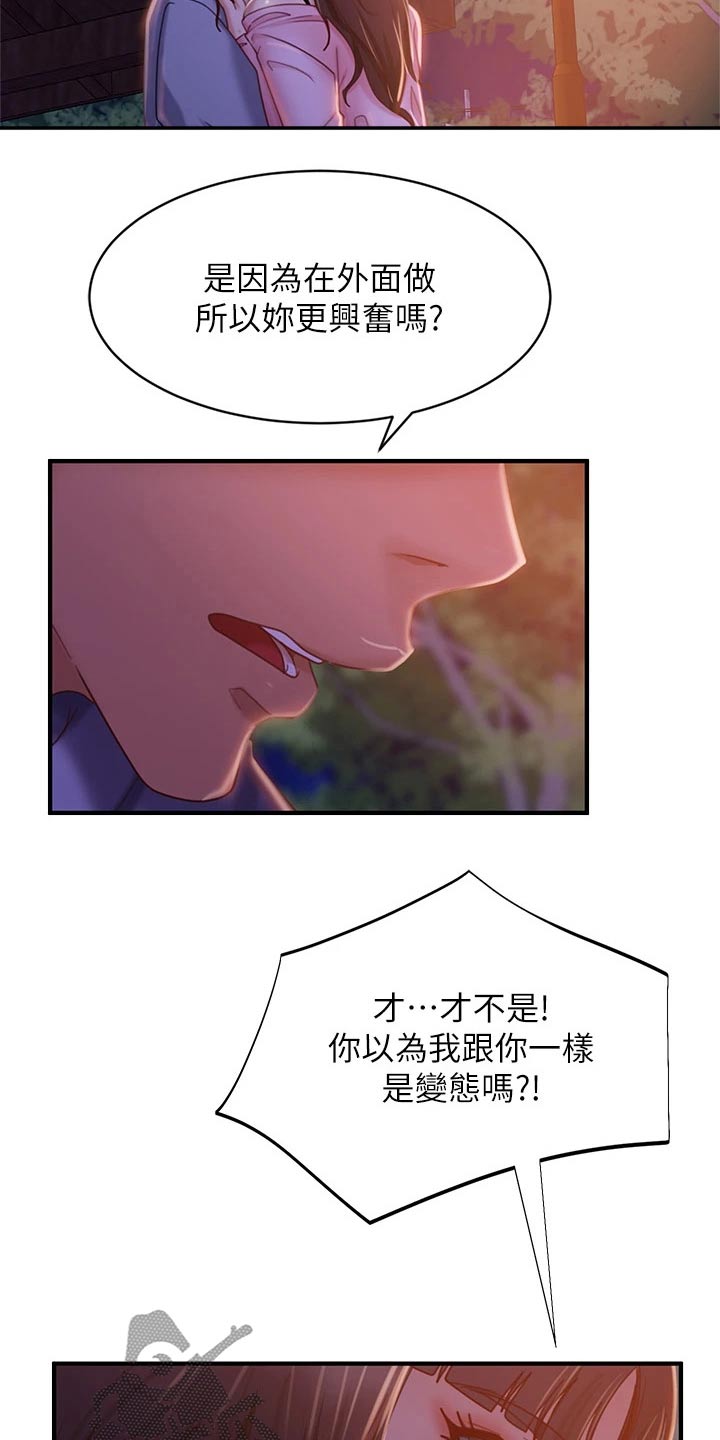 心动女生漫画,第61章：我答应2图