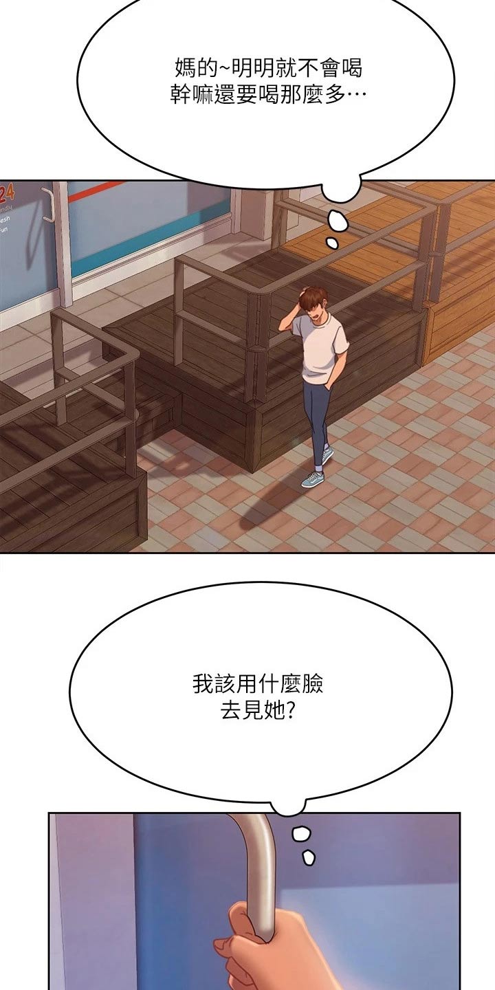 心动女生游戏在线玩网页版漫画,第38章：套路1图