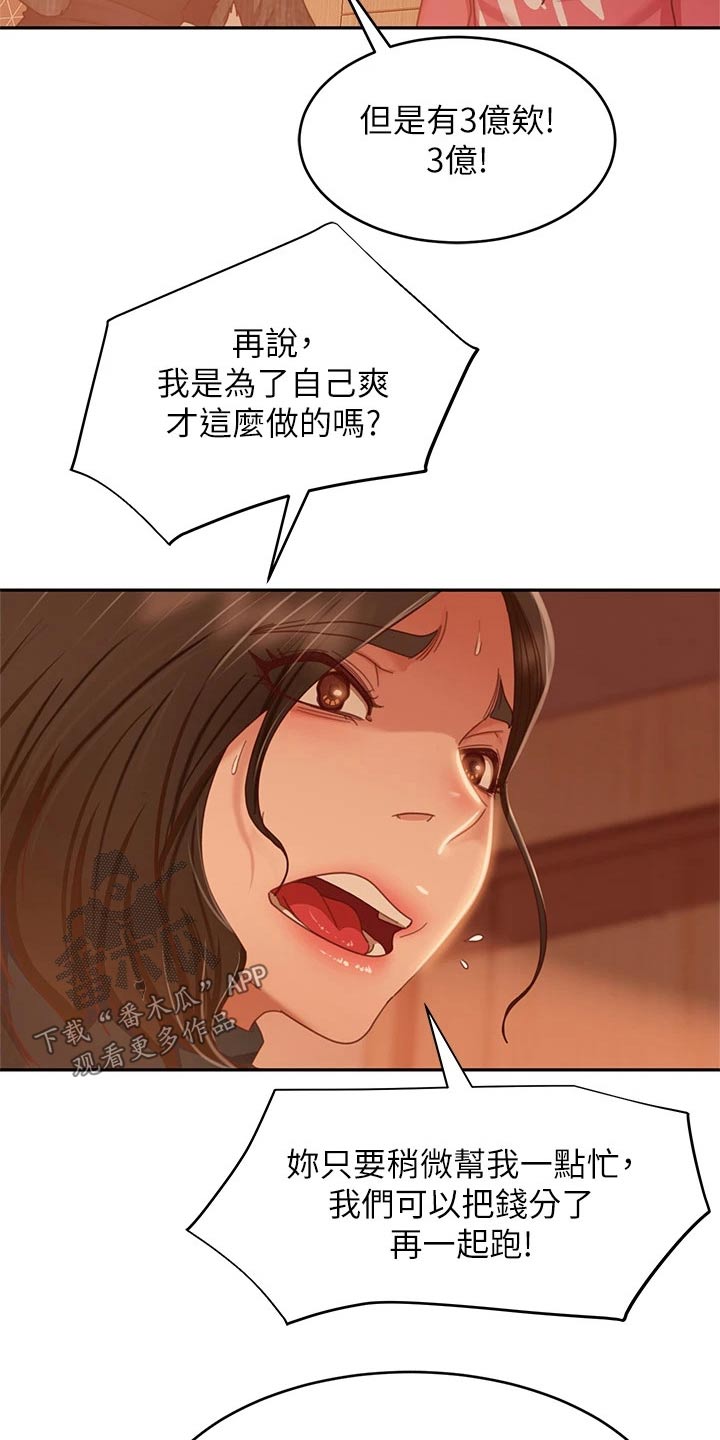 心动女生全部视频漫画,第71章：我才是2图