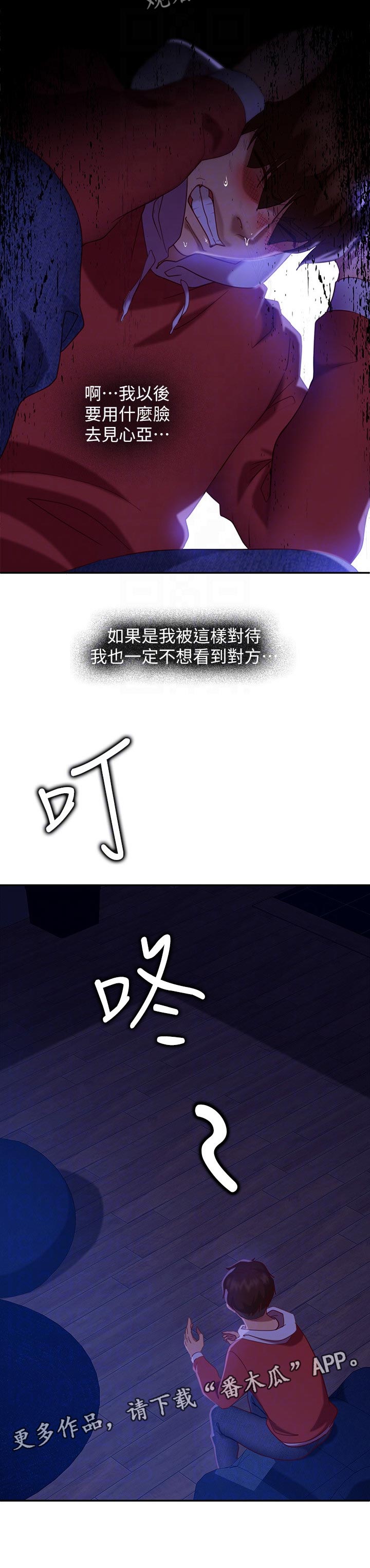 心动女嘉宾灭灯漫画,第31章：还算漂亮2图