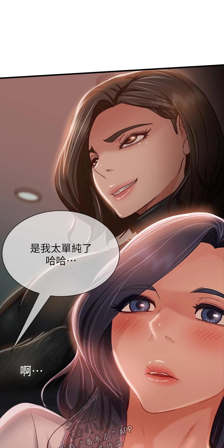 心动女生破解版漫画,第88章：还有机会2图