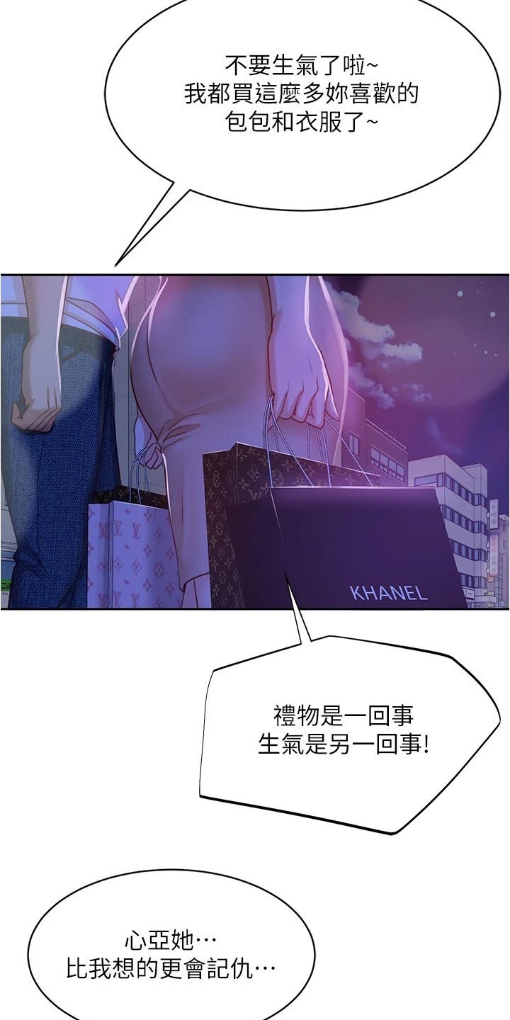 心动女生大结局漫画,第51章：就我房东2图