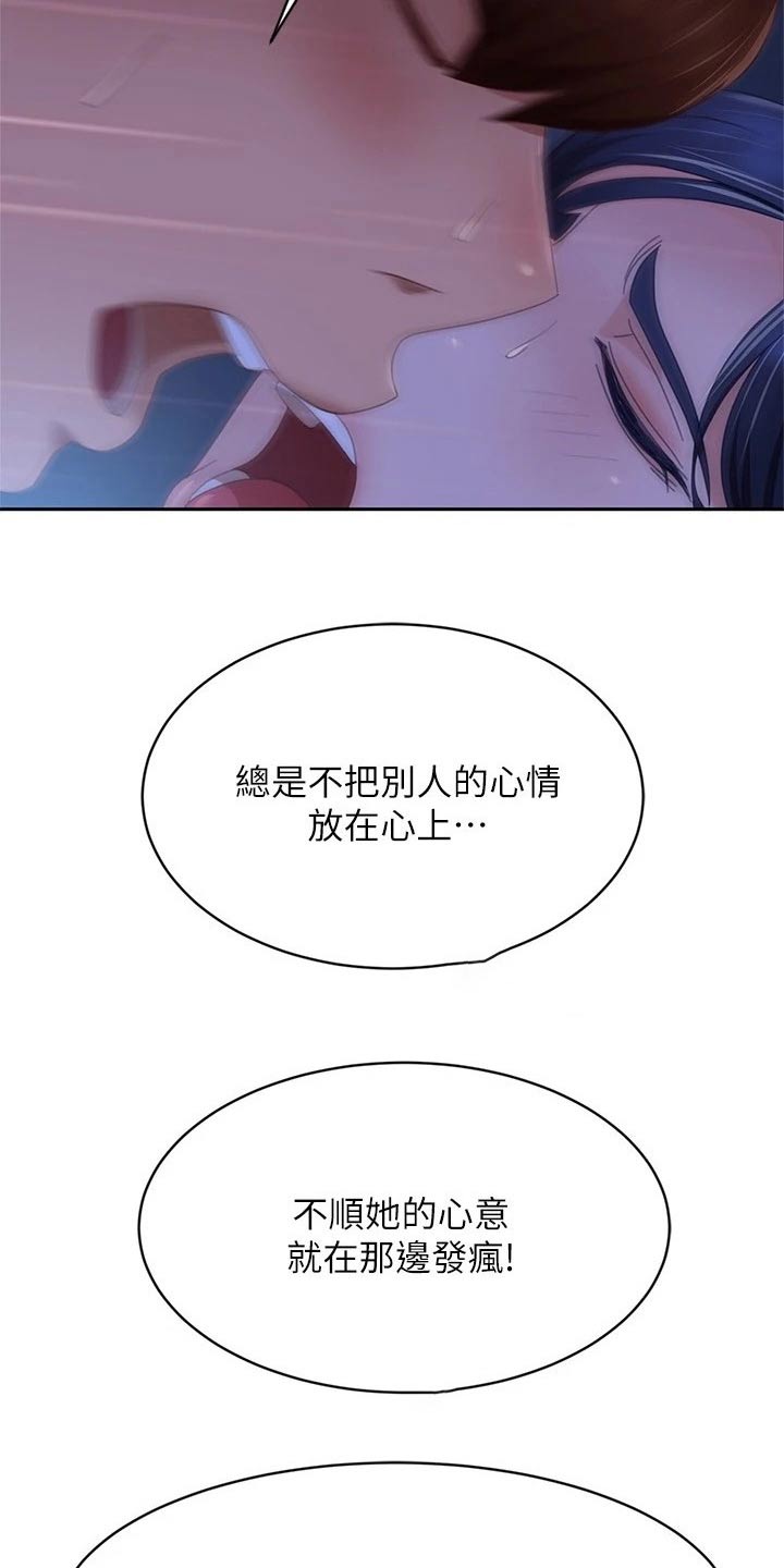 心动女孩欣欣黑料漫画,第119章：大哭2图