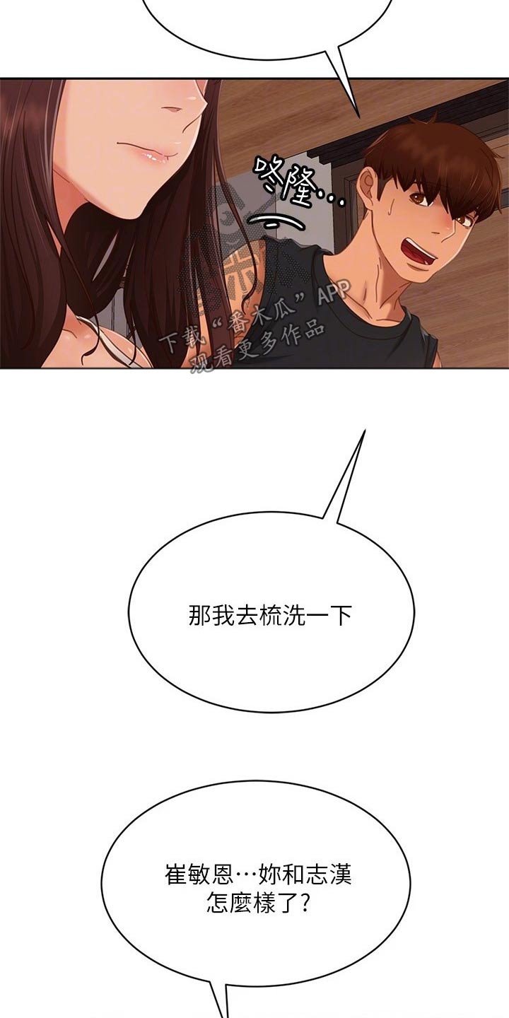 心动女房客漫画,第120章：失落1图