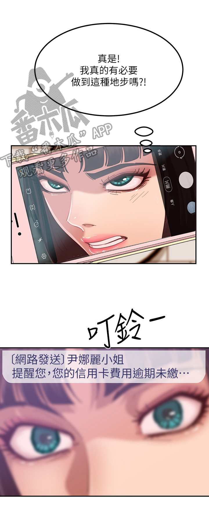 心动女生游戏破解版漫画,第10章：误会1图