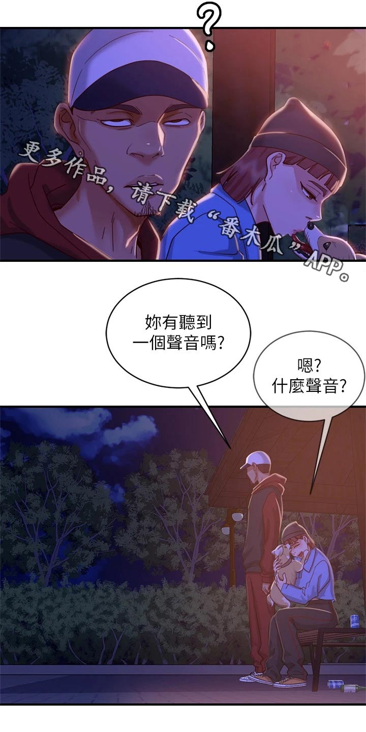 心动女友手游漫画,第62章：惊险1图