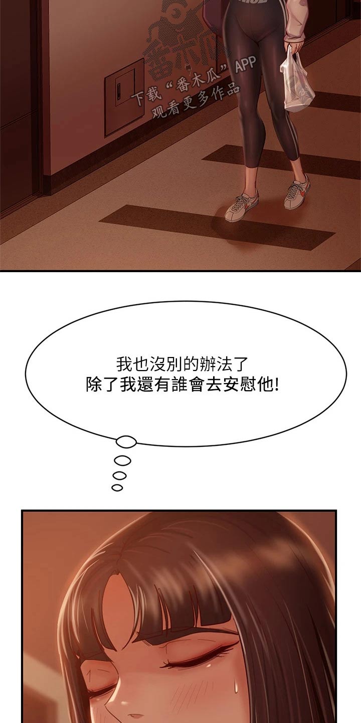 心动女孩漫画,第57章：抱歉1图