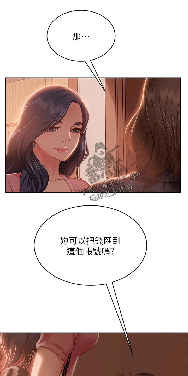 心动女友扮演者漫画,第70章：爽快答应2图