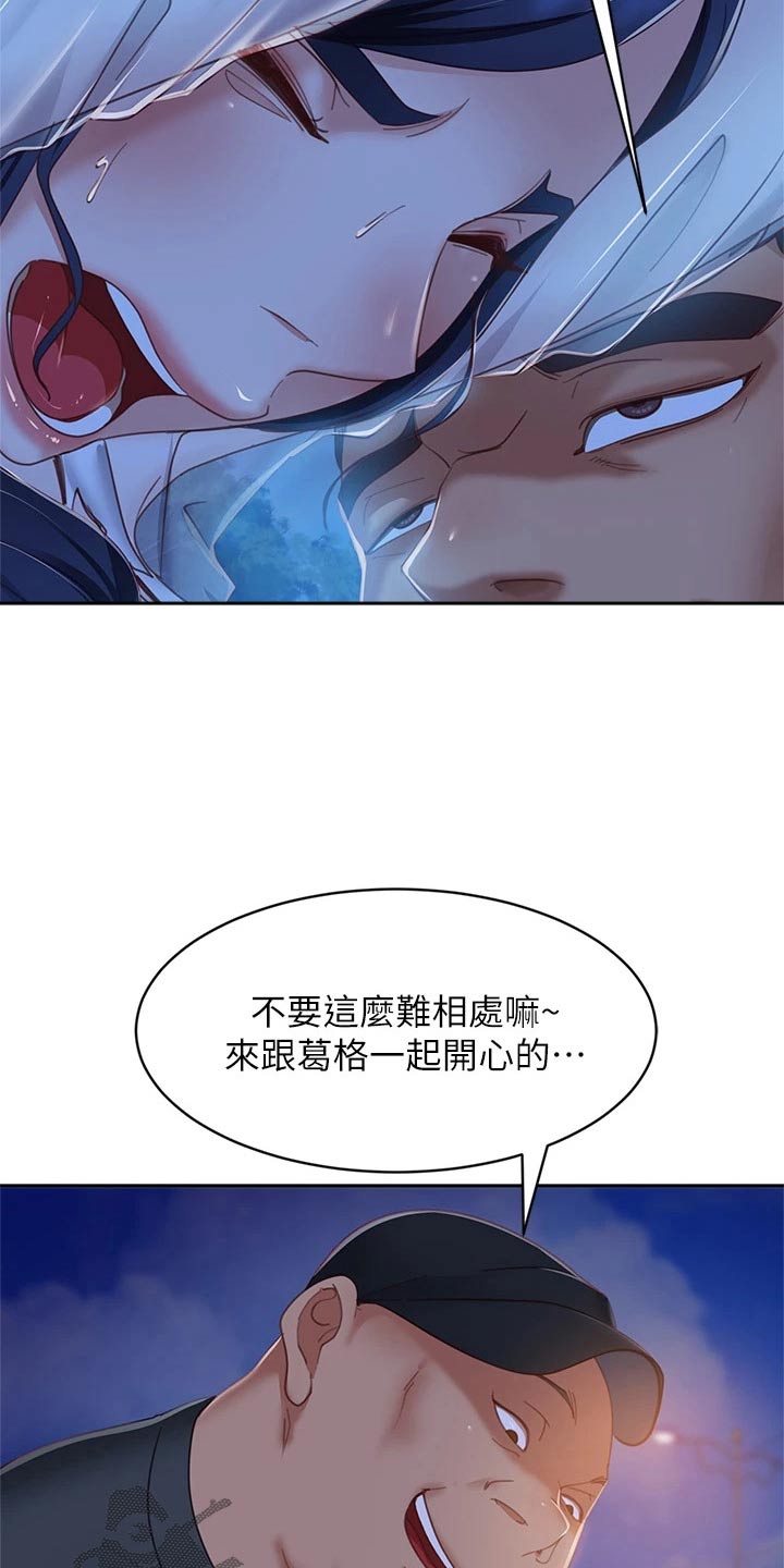 心动房租动漫漫画,第92章：男朋友1图