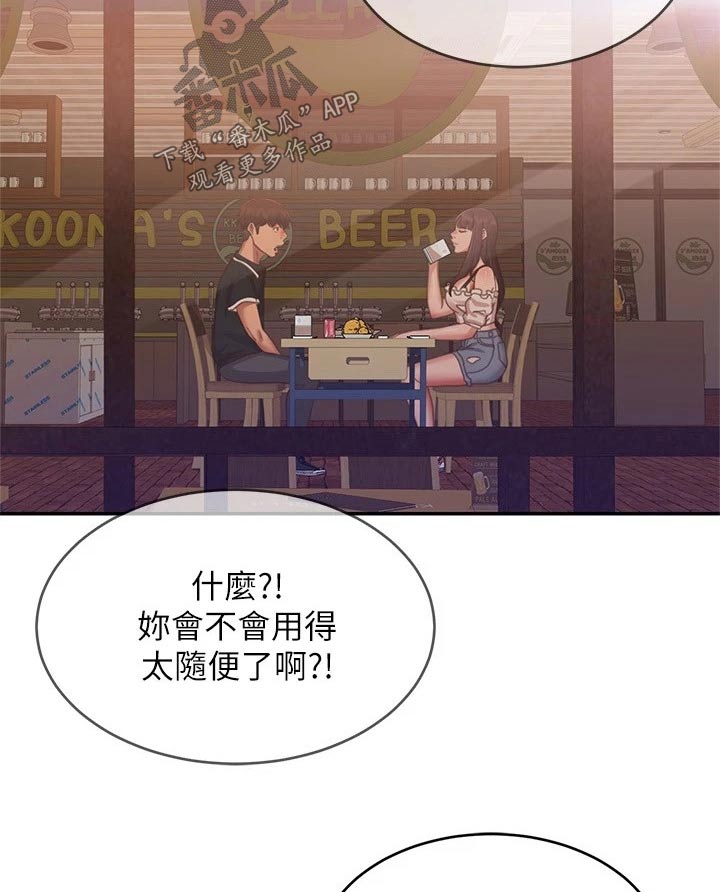 心动女嘉宾灭灯漫画,第109章：当初2图