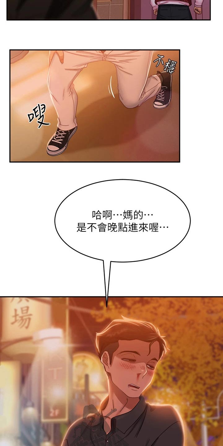 心动女友活动周期表漫画,第75章：赶出门1图